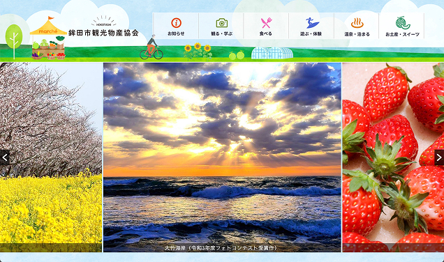 鉾田市観光物産協会