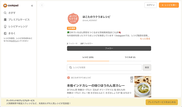 ほこたのらくうまレシピ