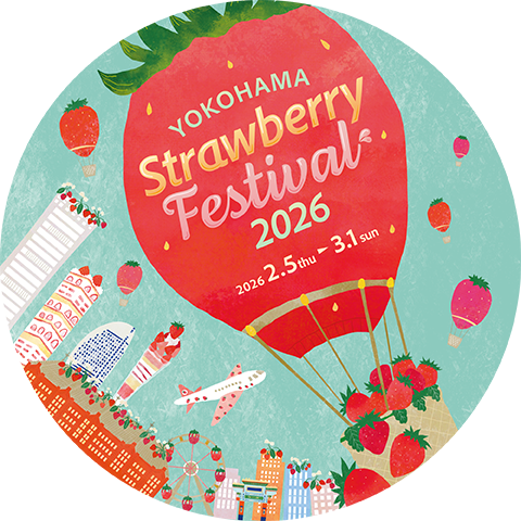 『ヨコハマストロベリーフェスティバル2026』に鉾田市産いちごが登場!